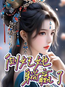 Traveling through time and space to become a concubine: I just want to live a leisurely life