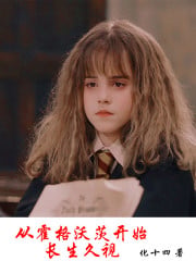 Everlasting Vision from Hogwarts