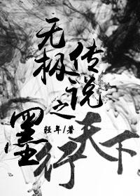 Legend of Promise: The World of Ink