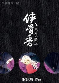 The invincible chivalrous fragrance of the East