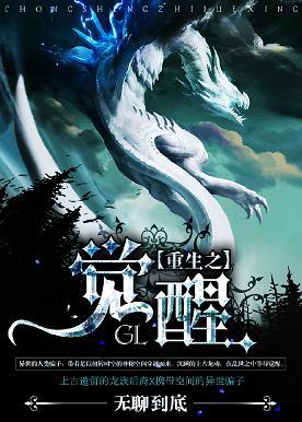 Awakening of Rebirth