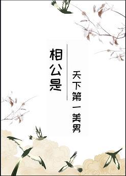 Xianggong is the most beautiful man in the world [Comprehensive martial arts]