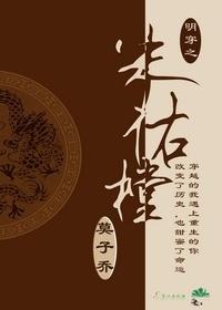 Ming Chuan Zhi Zhu Youji [Sword Three System Wear + Yuhuatian]