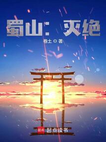 Shushan: Extinction