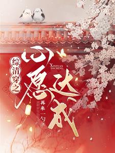 The wish of the Qing Dynasty is fulfilled