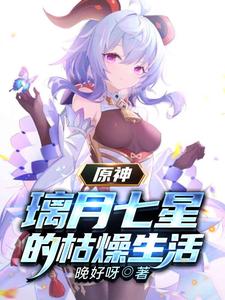 Genshin Impact: The Boring Life of Liyue Seven Stars