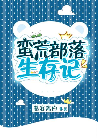Savage Tribe Survival