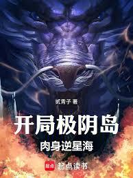 Mortal: Starting on the Yin Island, his physical body defies the starry sea