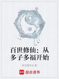 Cultivating Immortality Through a Hundred Lifetimes: Starting with Many Children and Abundant Blessi
