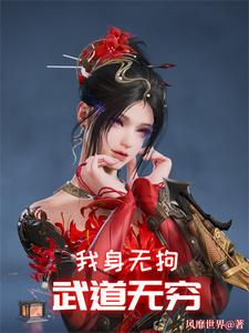 Nāgata: Infernal Night, Qinghan and I are True Love