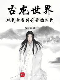 Gu Long's World: Starting with the Legend of Chu Liuxiang