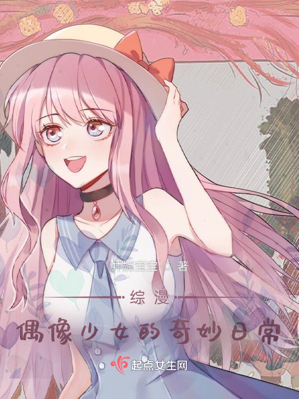 Comprehensive comic: The wonderful daily life of an idol girl