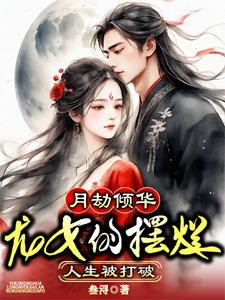 Moonlit Calamity: The Dragon Girl's Life of Idleness is Broken