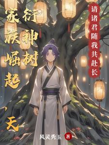 The rise of a family, the Heavenly Evolution Divine Tree