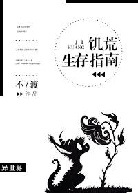 Famine Survival Guide