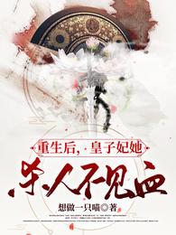 After rebirth, the princess killed people without showing any blood.