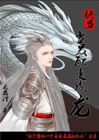 [Quick Transmigration] When the supporting actor becomes a dragon