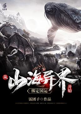 Starting from a different world of mountains and seas, binding the fate of the country