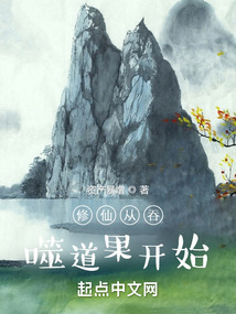 Cultivation begins with swallowing the Dao fruit