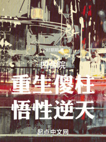 Siheyuan: Rebirth of the Silly Pillar, with enlightenment that defies heaven
