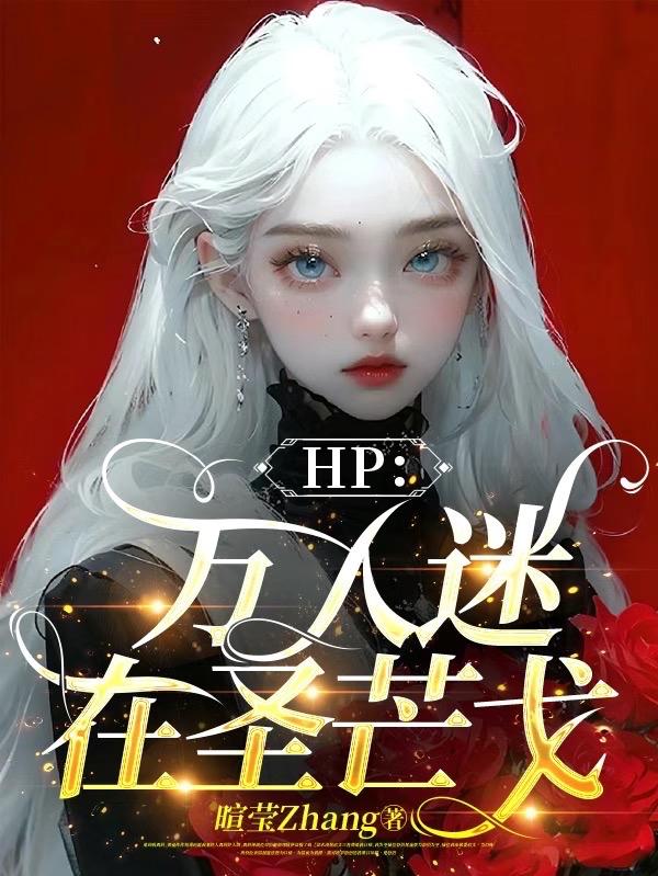 HP heartthrob at St. Mungo's