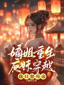 The eldest sister was reborn and the younger sister traveled through time. I just want to survive.