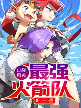 Pokemon: Team Rocket